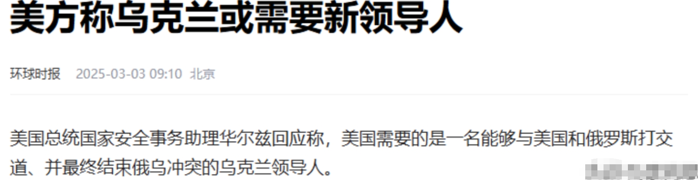 美国又要给小乌换人了。这种代理人战争真的是拿小乌民众当猴，小泽不听话，那就换个听