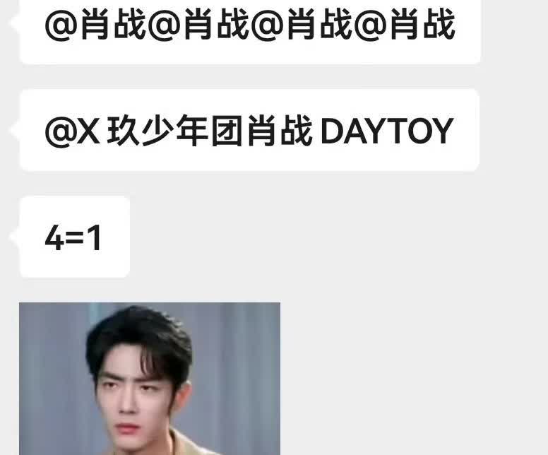 肖战微博名没去春联前都不想艾特！！
怪不得好多人说肖战的微博账号像假号，改了名