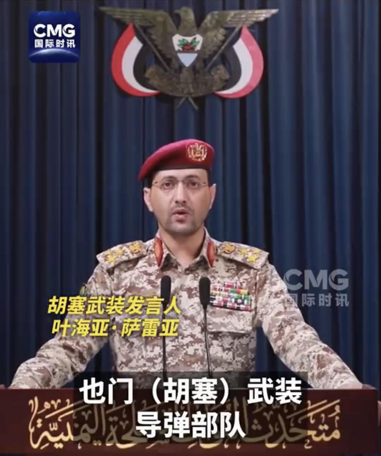 也门胡塞武装发言人叶海亚·萨雷亚表示：“也门胡塞武装导弹部队展开了一次军事行动，