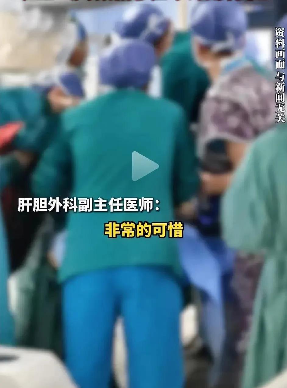 一男子每天喝1斤左右白酒，因病入院不到一周离世！医生：太可惜了！准备肝移植时出现