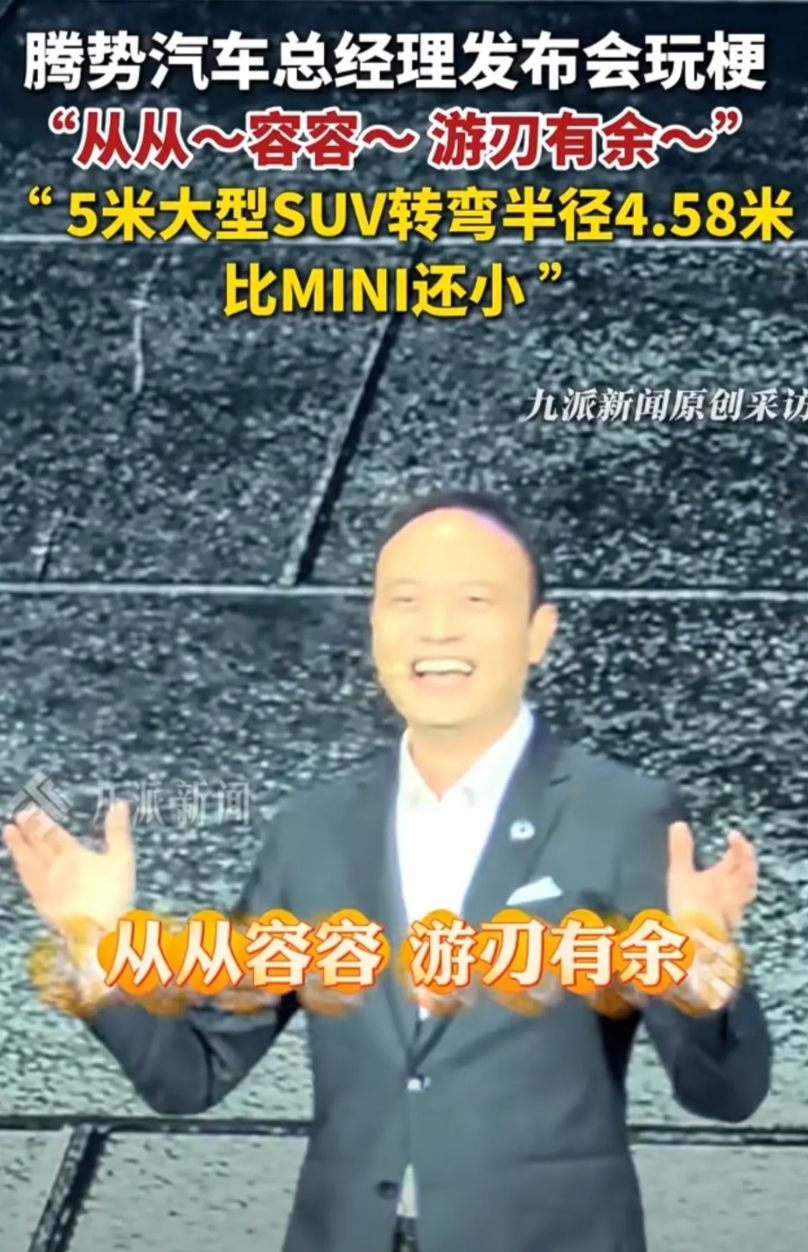 比亚迪的发布会跟其他新势力就是不一样，不吹嘘，不夸张宣传，有一说一。腾势总经理李