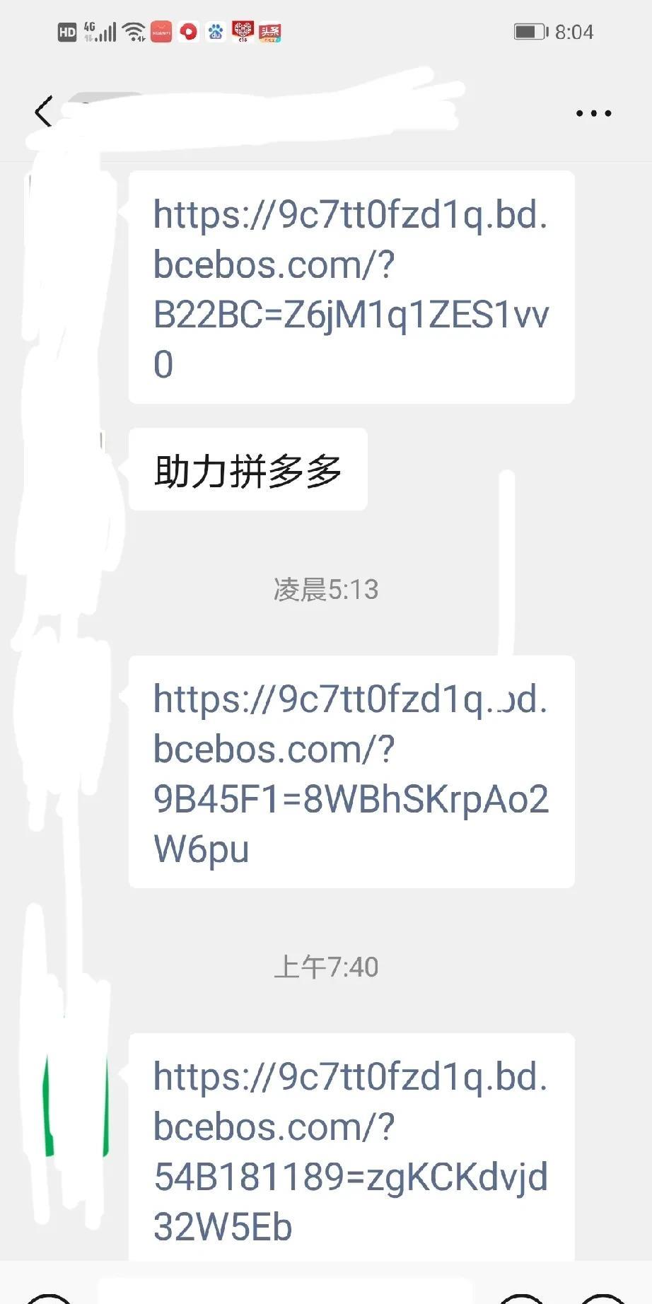 有一个上班时不错的同事，最近一段时间，总让我助力拼多多，一天最多时要我助力三次，