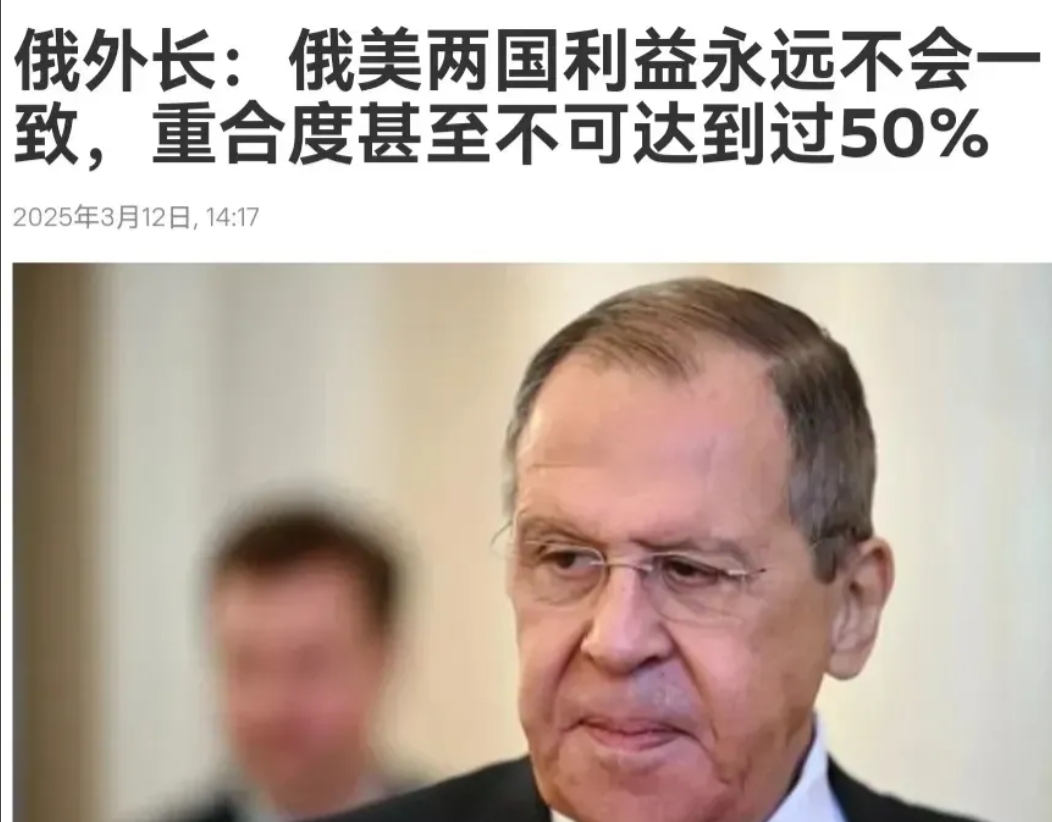俄罗斯公开亮明了态度，这是针对美国！
俄罗斯外长公开宣称，俄罗斯和美国两国的利益