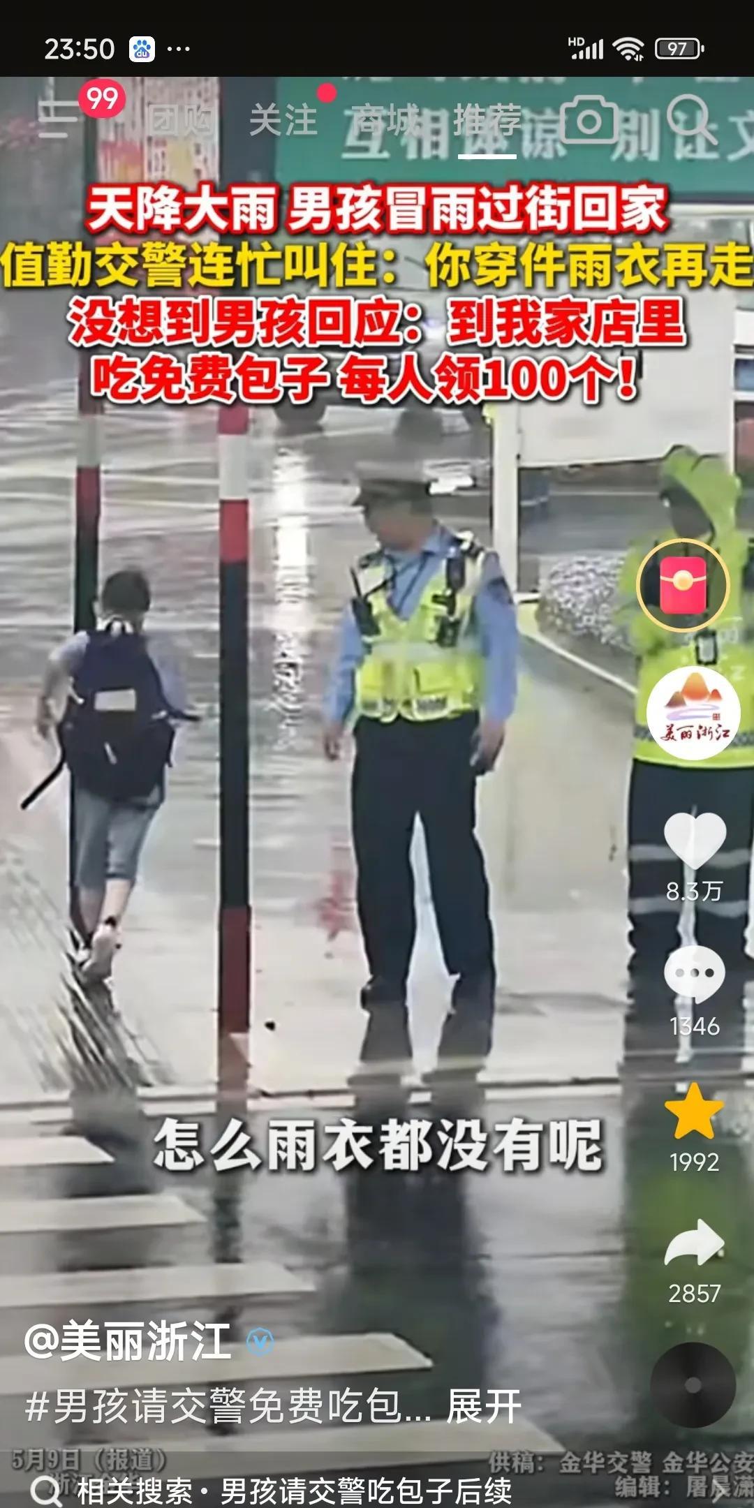 “被暖哭了！”浙江金华，天降大雨，男孩没带雨具，在大雨里奔跑。
执勤的民警看到了