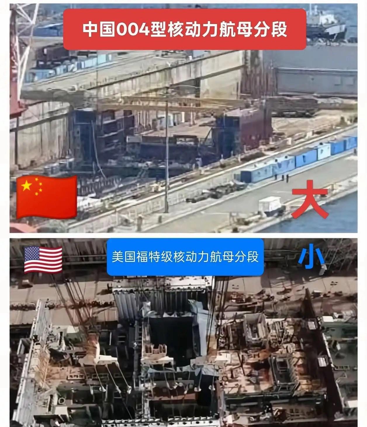 中美核动力航母分段对比
人类史上吨位最大、战斗力最强的核动力航母正在中国诞生中，