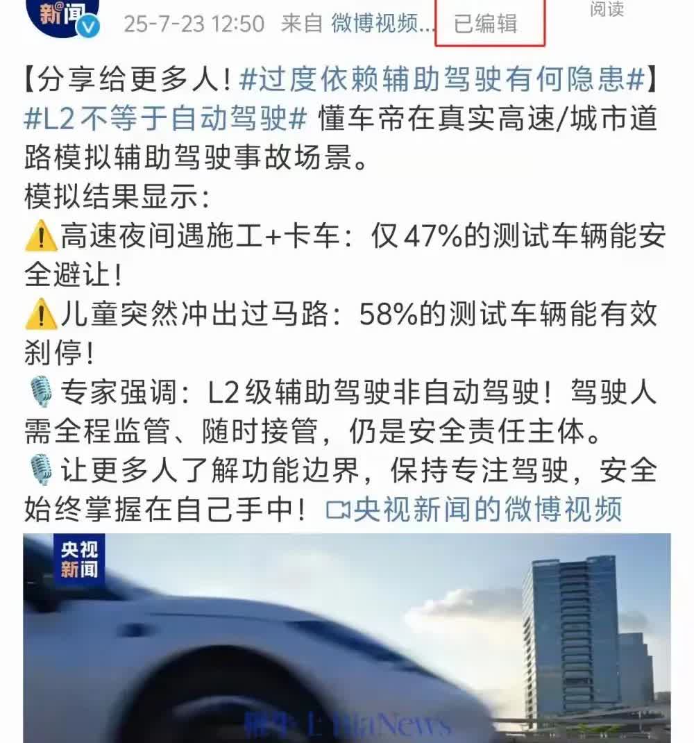 央视新闻：L2不等于自动驾驶