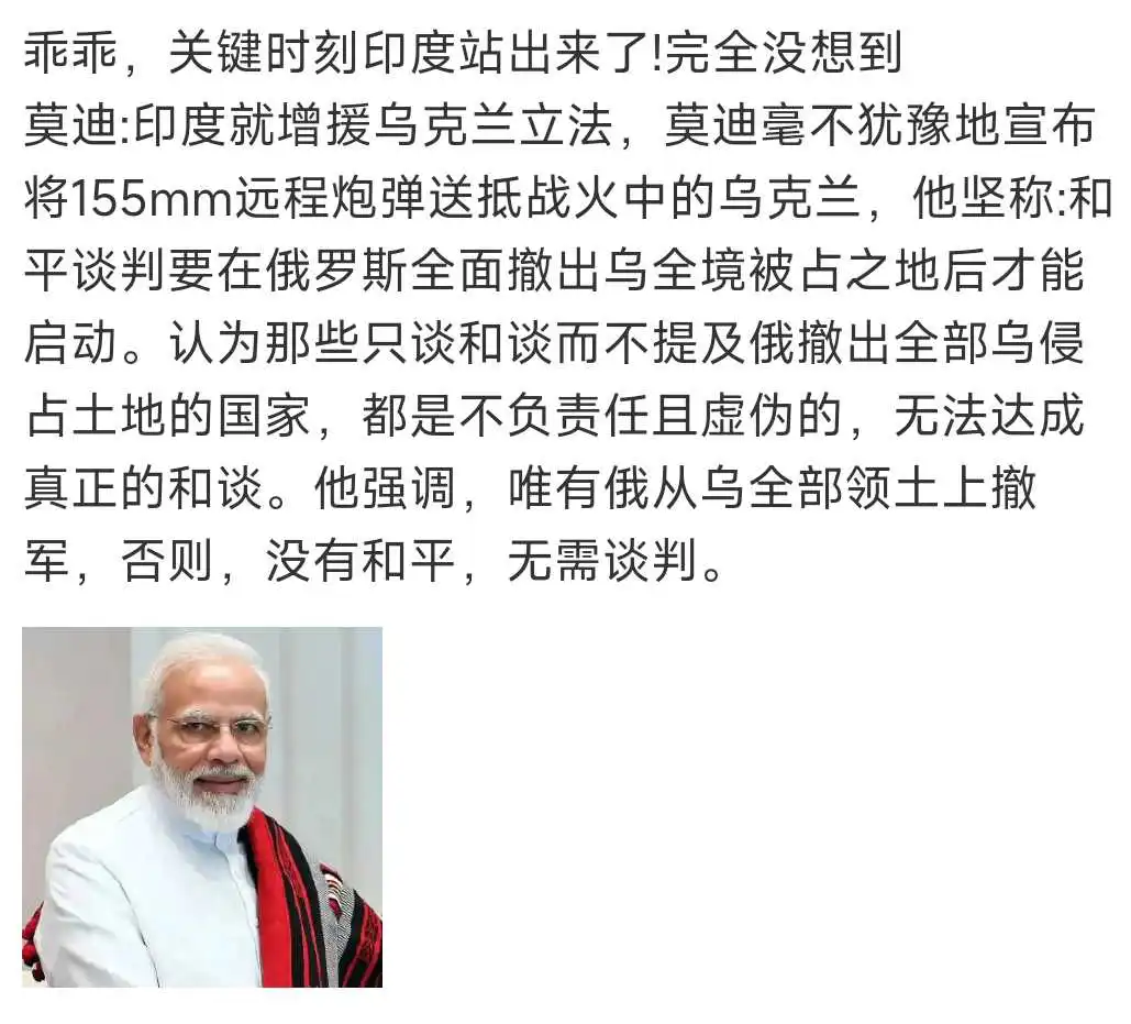 援乌，印度站出来了！你怎么看？