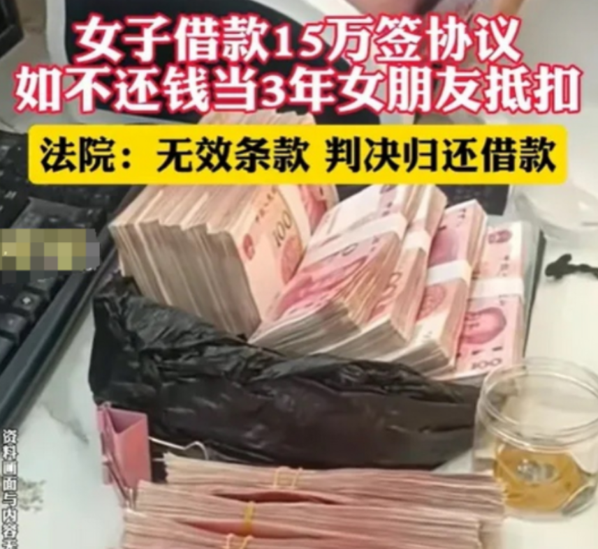 “还不上钱，我给你当3年女朋友抵债！”2019年女子因缺钱，借了朋友15万元。还