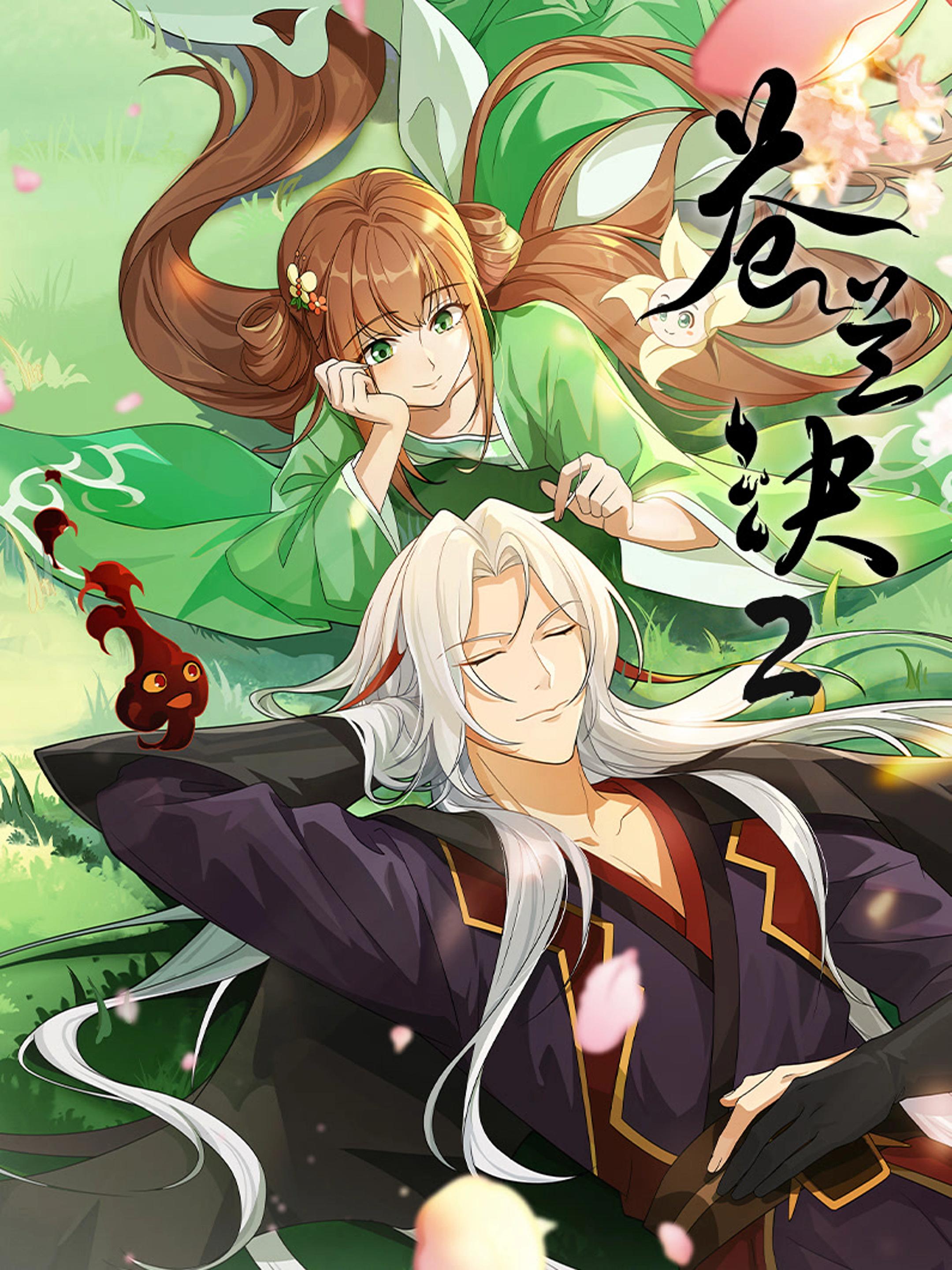 国漫新番｜《苍兰诀》第二季定档7月18日，每周五10点更新！该动画改编自“九鹭非