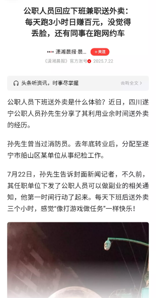 这名公职人员下班后送外卖，得到肯定。