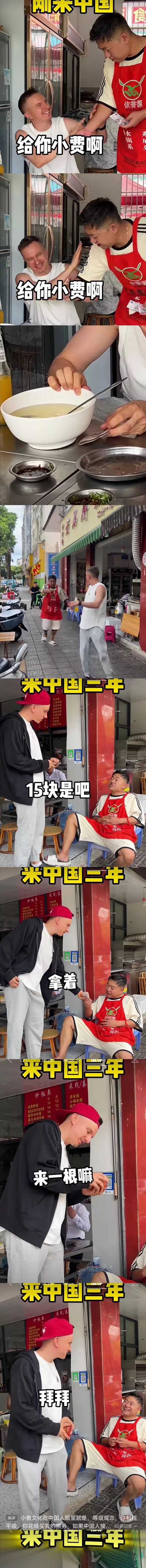 俄罗斯老外给我们展示为什么中国人“从根上就那么平等”。
视频里之前给小费，店主说