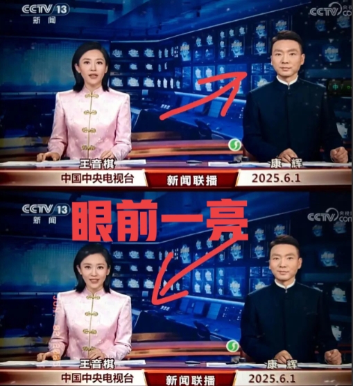 大家都看《新闻联播》了吗？
我以为自己的眼睛花了！

《新闻联播》在6月1号的头