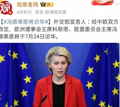 冯德莱恩是不想来中国的，可架不住欧盟经济快扛不住了，只能硬着头皮来装笑脸。

这