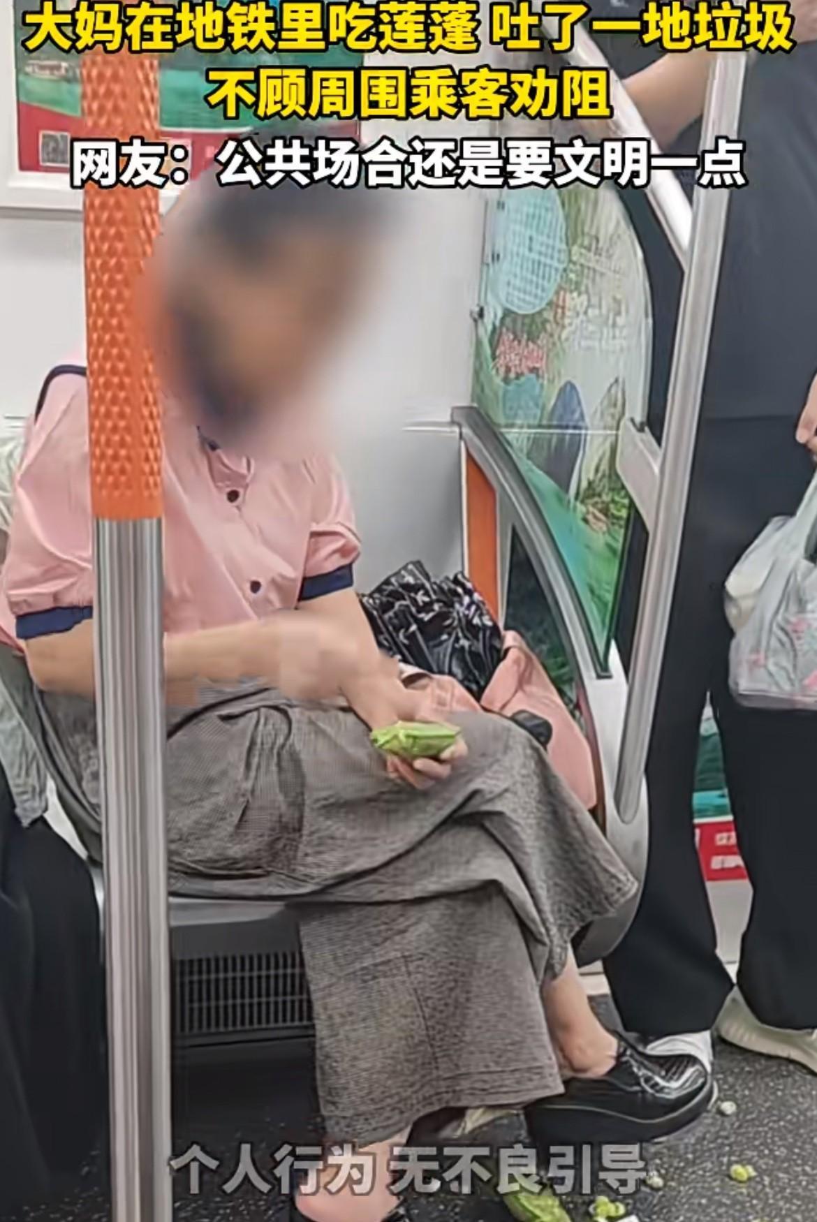 这年头，真的是无拘无束了，想干啥干啥了啊！近日一个大妈在地铁上吃莲蓬，吃一个吐车