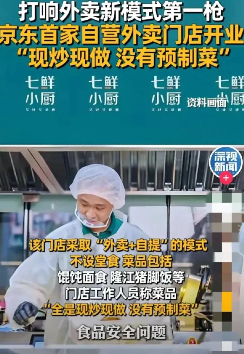 好奇七鲜小厨的灵感来源，东哥是想让大家感受大厂食堂的震撼吗？

百姓苦食品安全久