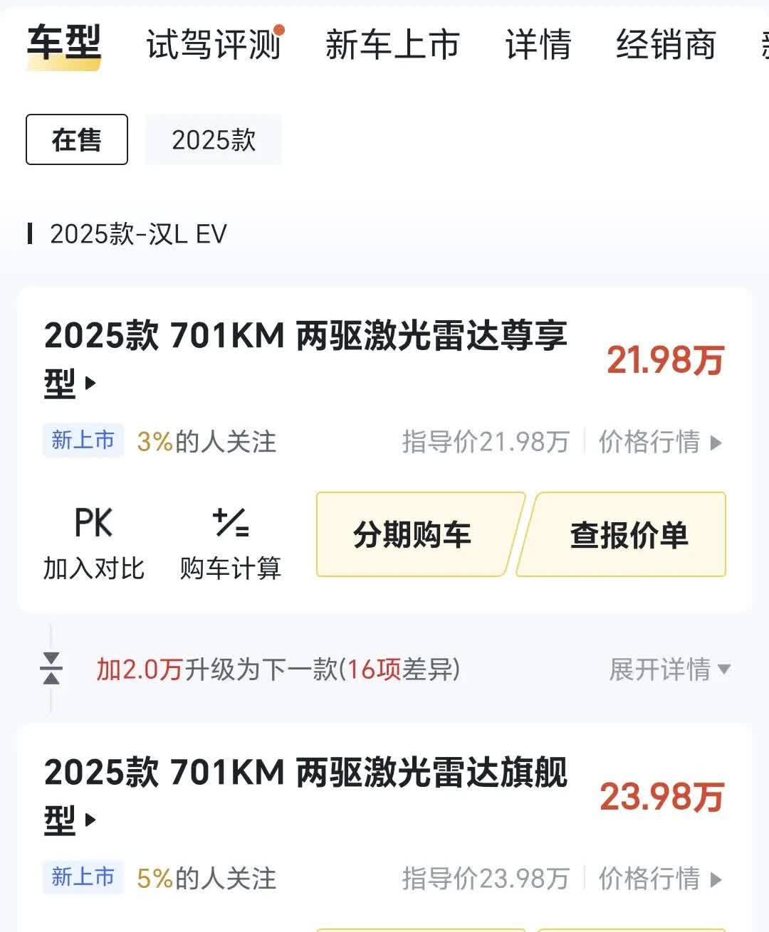 比亚迪汉L EV，唐L EV正式上市了，太震撼。这个价格，闪充技术就这一项就够了