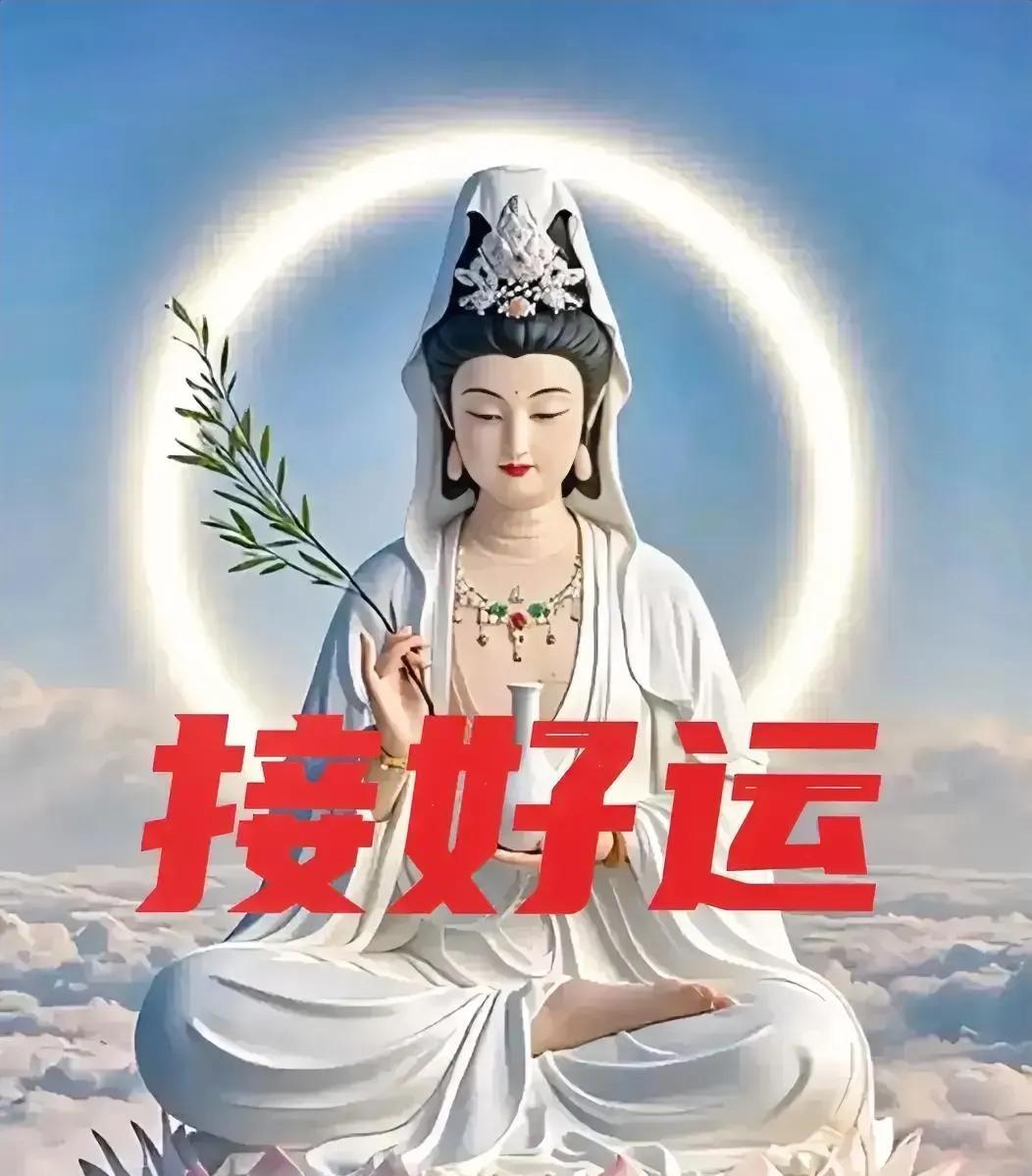 菩萨慈悲，引财物涌入，年终之时，财富之路畅通无阻，带来突然致富的喜悦，吉祥充满。