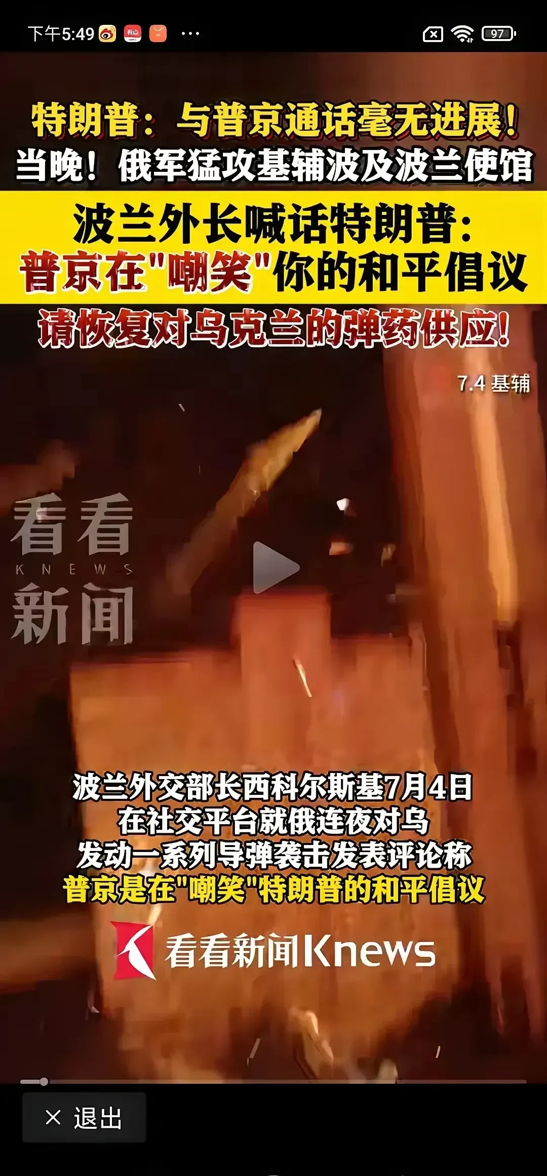 北约没美国，就是个摆设！











啥？波兰大使馆被炸了，他们竟然还
