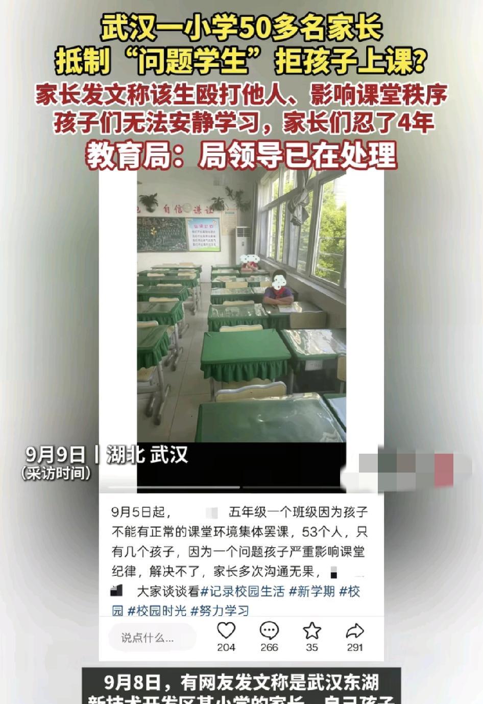 9月8日，武汉一小学有家长称，自己孩子所在的班级有一位多动症的孩子经常要乱上课秩