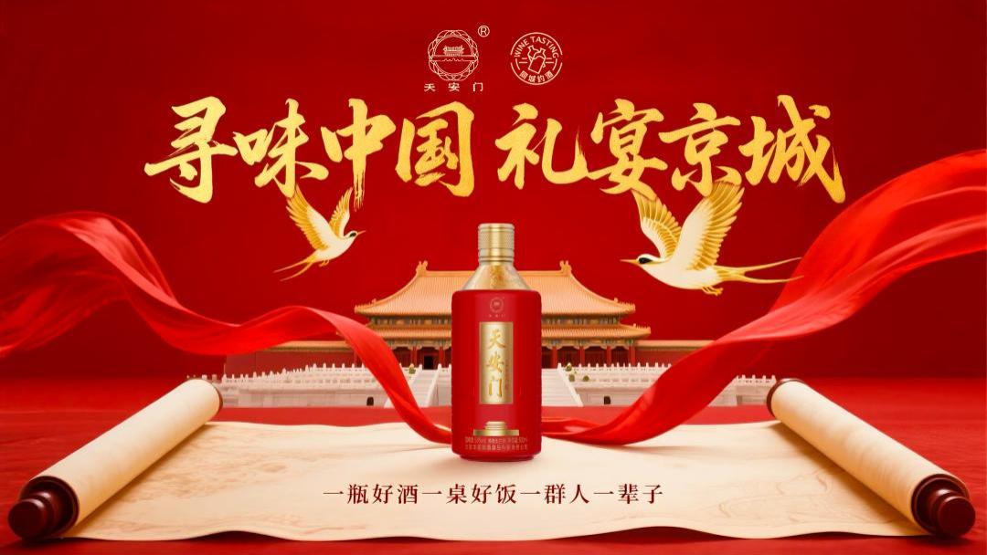 寻味中国礼宴世界 同城约酒宫燕府：一瓶好酒，一条中轴线，一席宫燕府 在京华之巅品味何须下江南的圆满