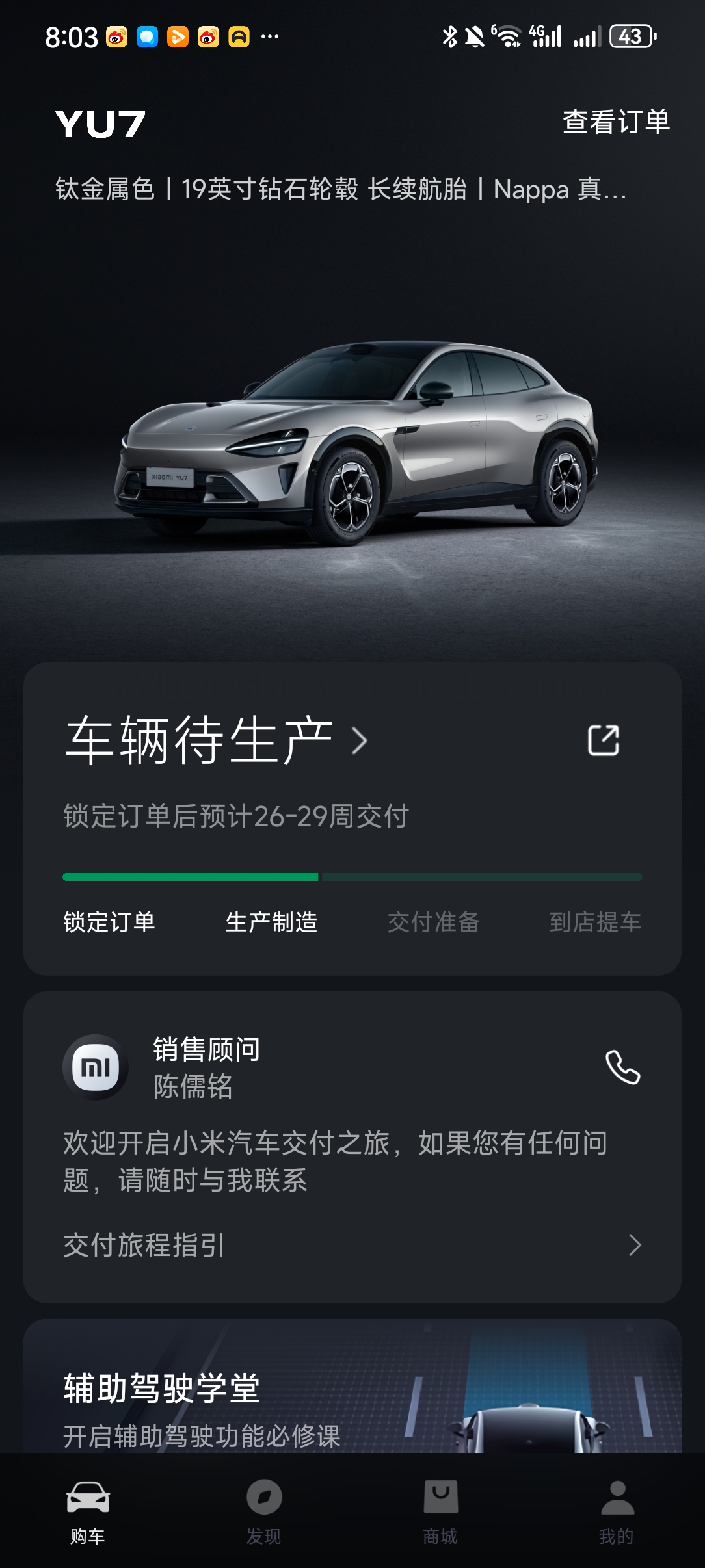 2分钟锁单的要交购置税了