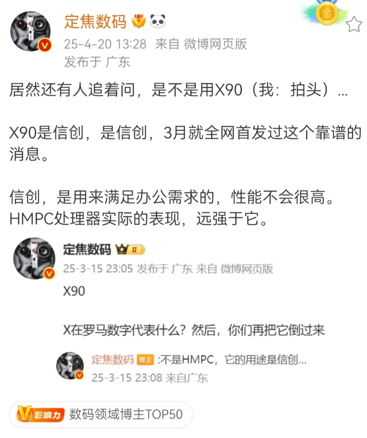 麒麟X90应该是麒麟9020的魔改版，就和之前用的麒麟9006C与麒麟9000的