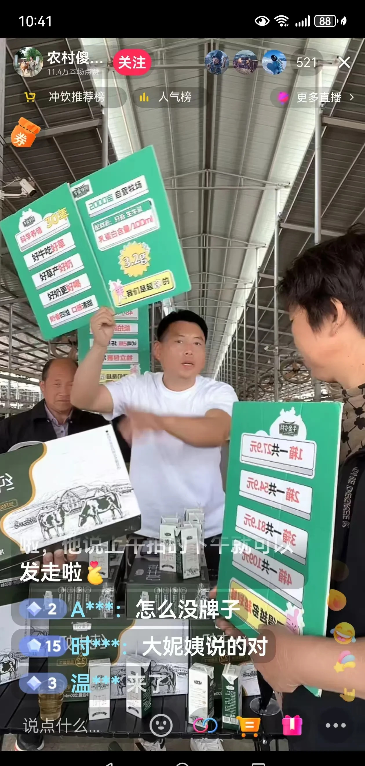 直播带货牛奶那些事











天啊！你们看到傻大妮和王常输的直播了吗