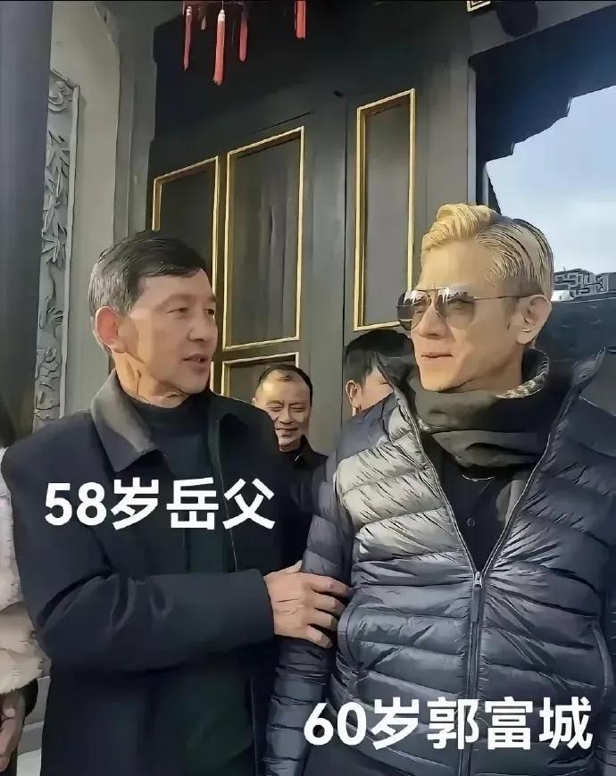 六十岁的郭富城比老丈人还大两岁，在一起不尴尬吗，不过郭富城打扮的年轻。看着比老丈