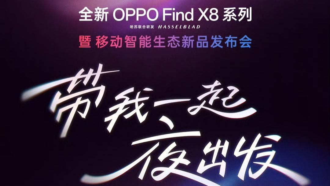 OPPO定档4.10发布会：2025摄影新皇领衔，多款重磅新品来袭