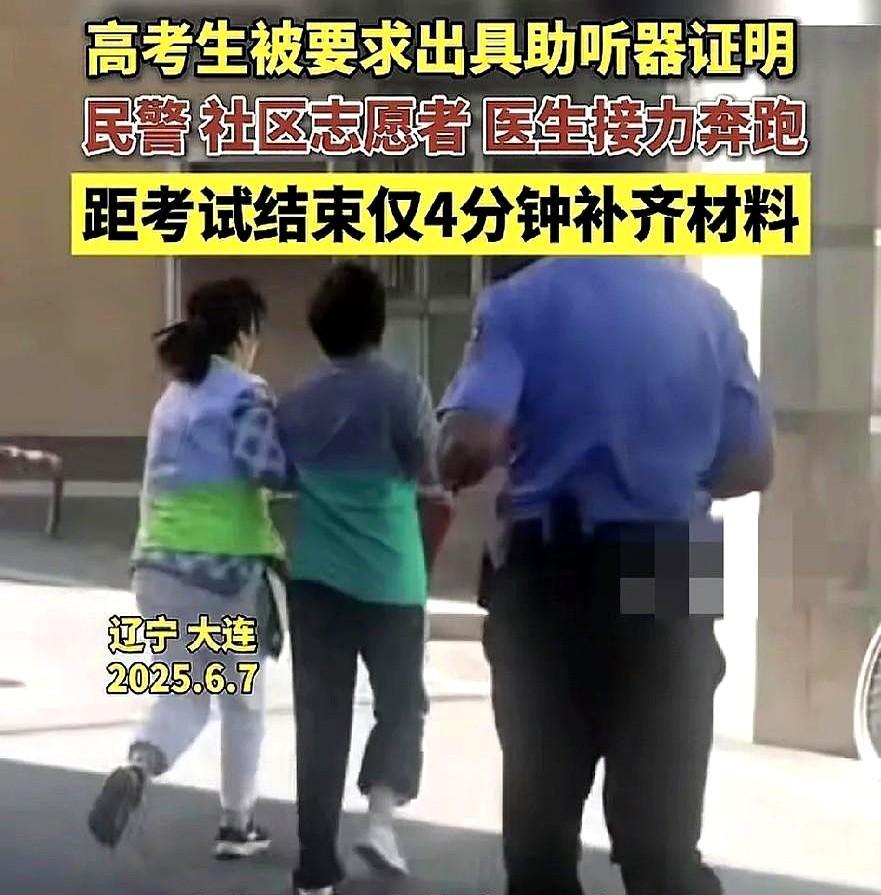 辽宁大连一高考生进入考场，由于佩戴助听器，监考老师要求其出示病历以及助听器的发票