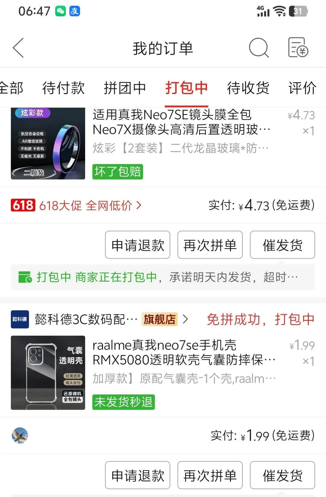 已经下单真我neo7se，这是我第一次用ip66ip68ip69满级防水的手机，