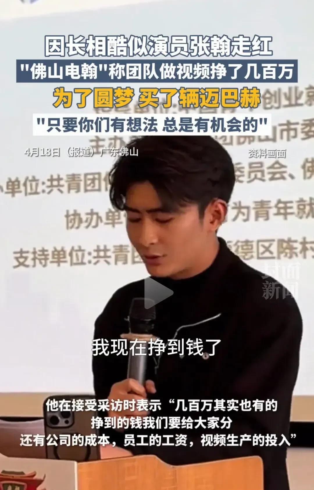 佛山电翰走红后赚了几百万买了辆迈巴赫，他拒绝2000万签约费拒签网红公司，背后有