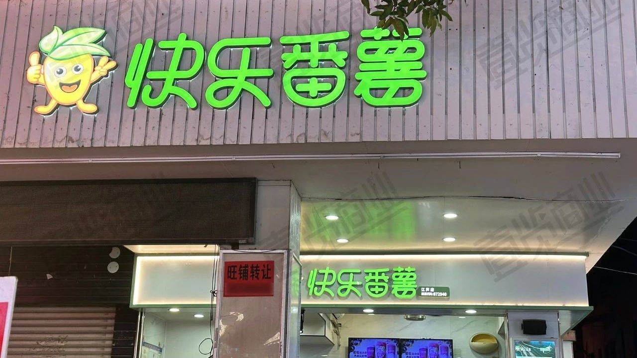 快乐番薯价格全线腰斩，加盟商还好吗？