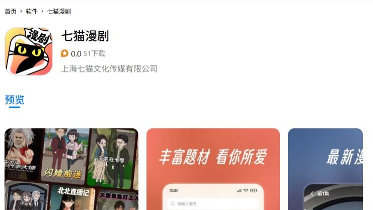 “七猫漫剧”APP上线，再次加码免费漫剧！