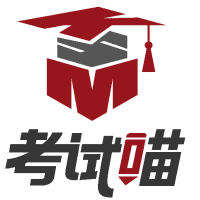 金管证监考试喵