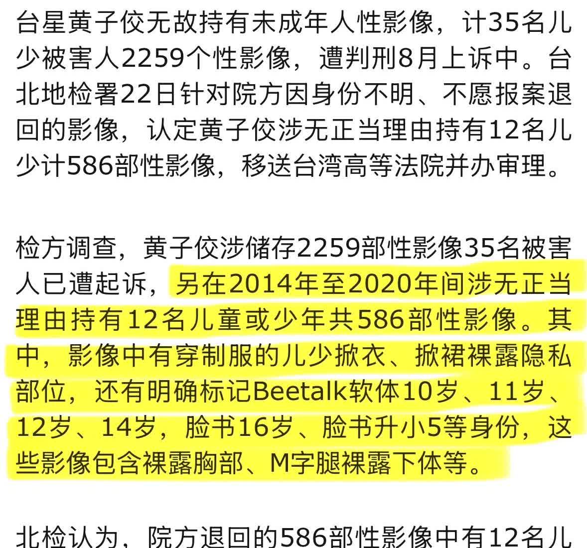 又仔细去看了黄子佼最新的消息，真的被恶心到了！

原以为这个人渣只是个收藏儿