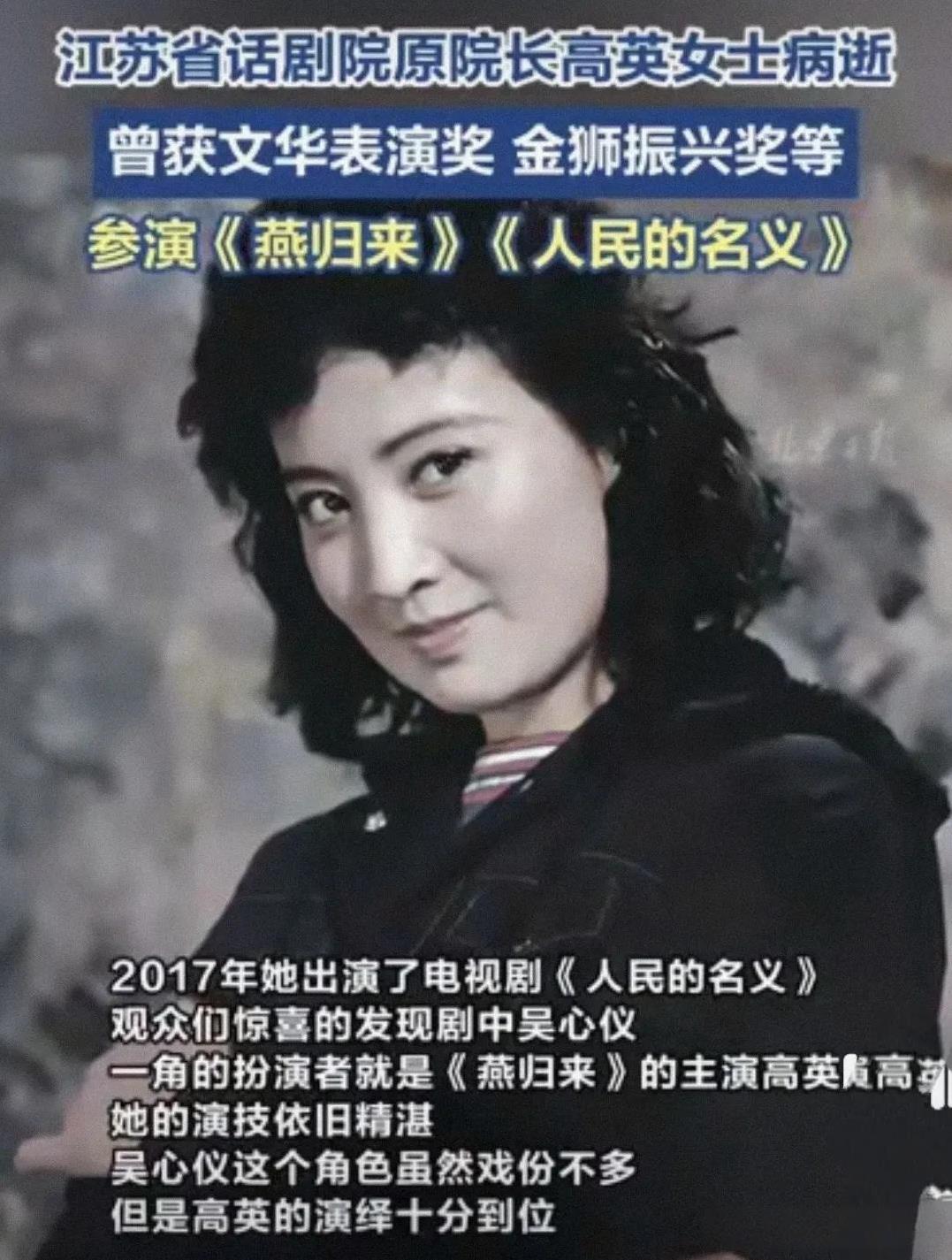 知名演员高英去世，妥妥的老戏骨！
3月22日，娱乐圈传来噩耗，据媒体报道，一级演