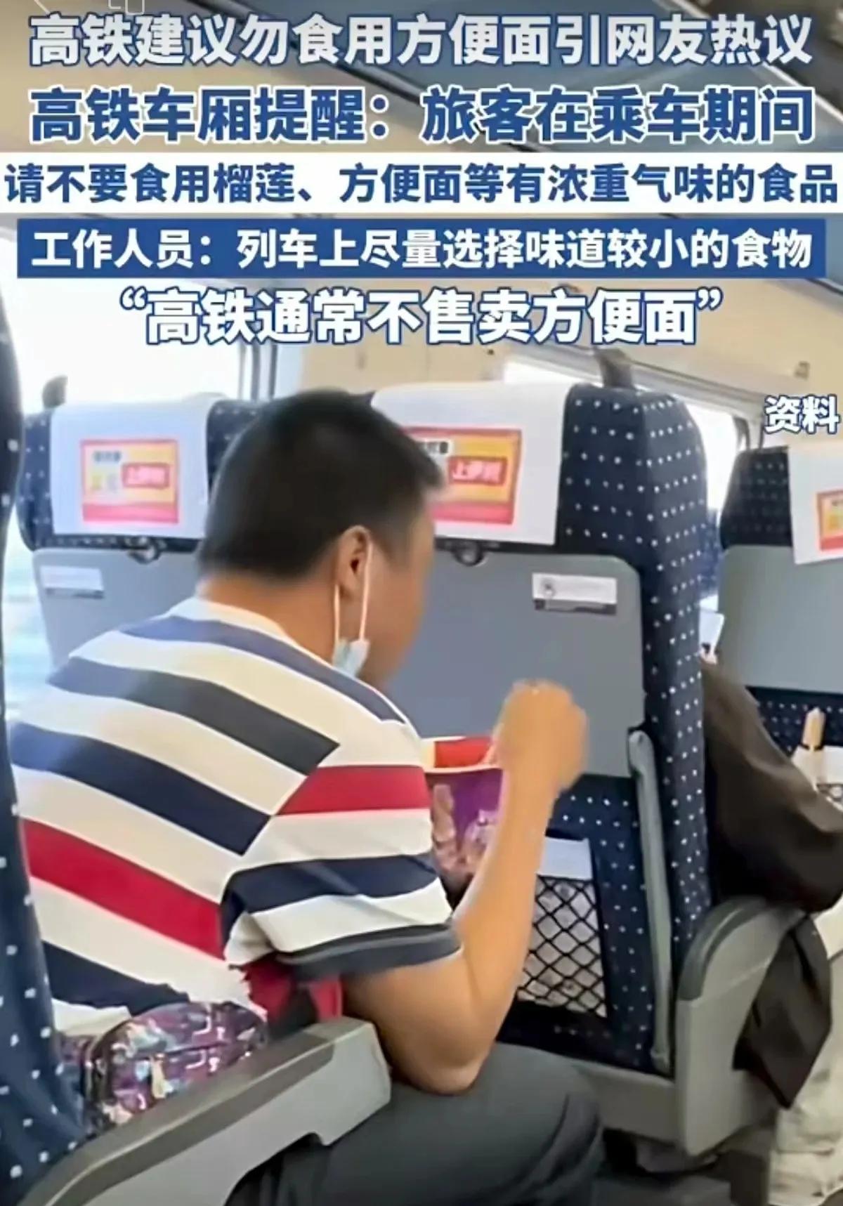 高铁上不允许吃泡面，这事已经实锤了，康师傅和今麦郎前途堪忧啊！12306明确指出