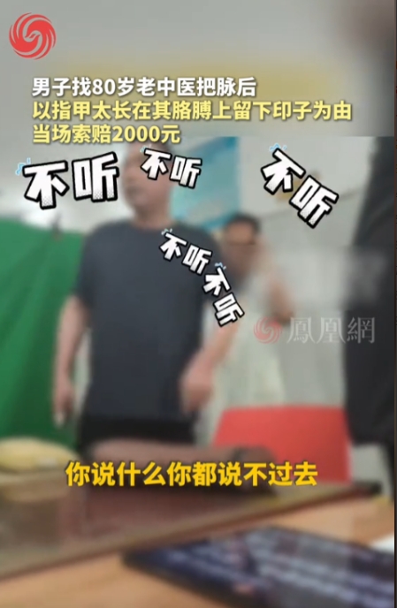 “必须严惩！”6月24日，河北，一男子去找当地一位80岁老中医把脉，谁知因为老人