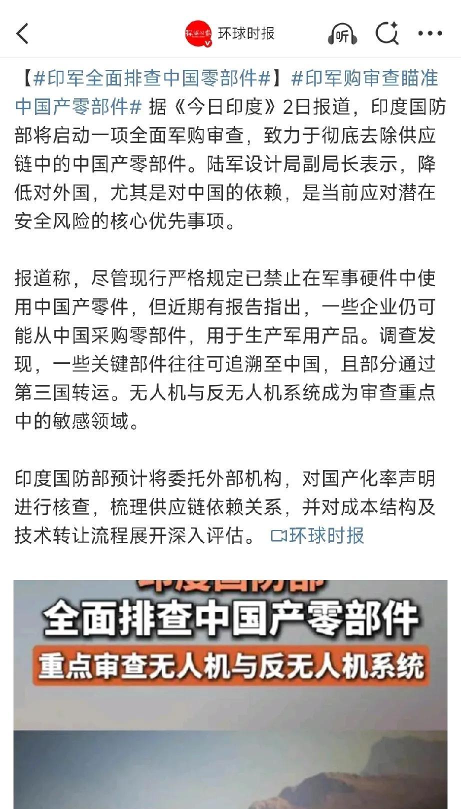 “我们的武器里藏着中国零件？”这个看似突兀的问题，正成为印度国防部的头号烦恼。