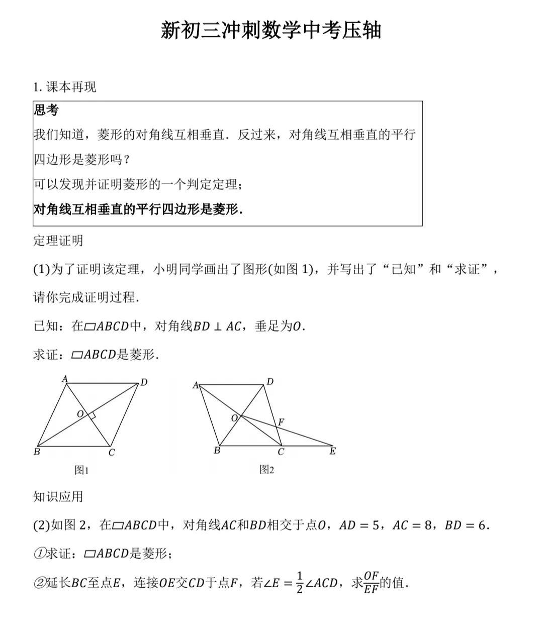 2025暑假初三数学精品题目，初中几何综合大压轴题分享，一共五道题，打印即可做，