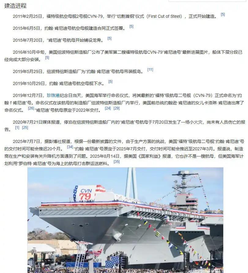 肯尼迪号航母因果
现象一：第一块钢板于2011年2月25日切割，但建造合同却直至