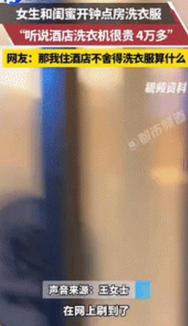 “这是真会过日子！”山东潍坊，一女子和闺蜜带两箱羽绒服到酒店，花70元开钟点房，