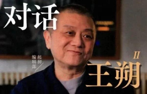 王朔承认年轻时写的爱情“太恶心了”。  这句坦诚的自我评价，如同他新书《起初》系