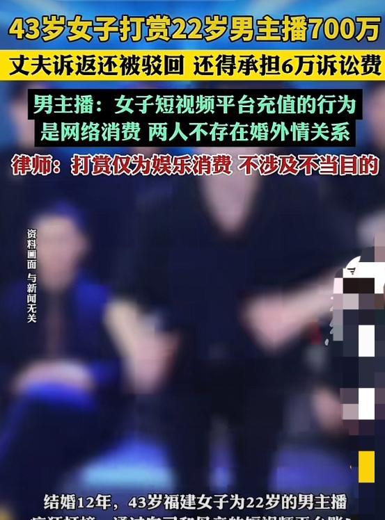 活久见！6月18日，福建一43岁已婚女子为22岁男主播疯狂打赏，每月打赏少则3万