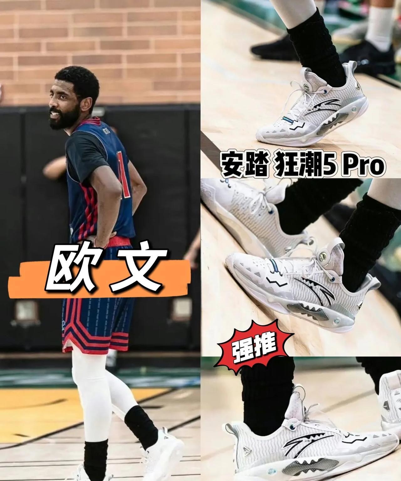 经典之作！两年前的夏天欧文穿着狂潮5亮相德鲁联赛！
2023年休赛期，欧文突然空