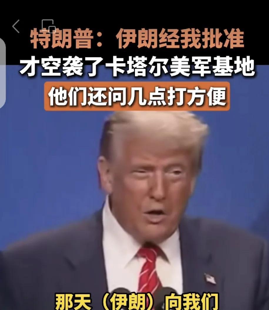 在伊朗对美军基地进行打击方面，不排除美伊之间有勾兑，但这是拿不到台面上的事。既然