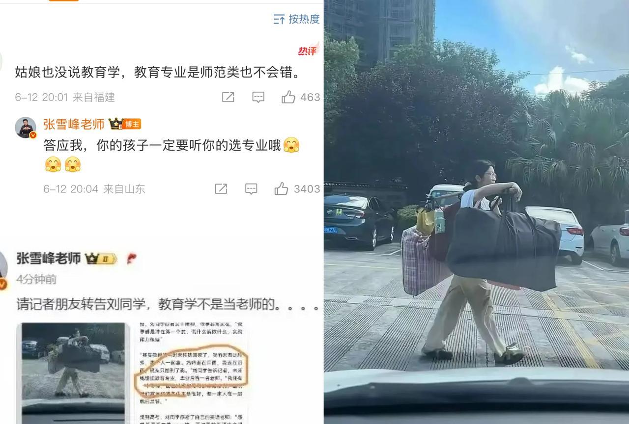 终于知道张雪峰为什么要特地发文提醒扁担女孩小刘了，并非为了蹭流量
特意查了一下教