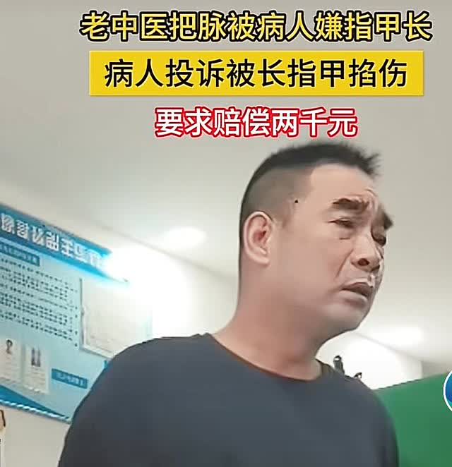 果然事情不简单

网上都在传，一中年男子讹80岁老中医2000元，这男子把脉