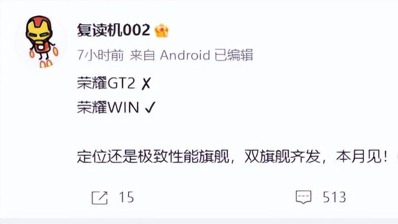 荣耀 GT2 系列更名 WIN 双旗舰携超神性能本月登场